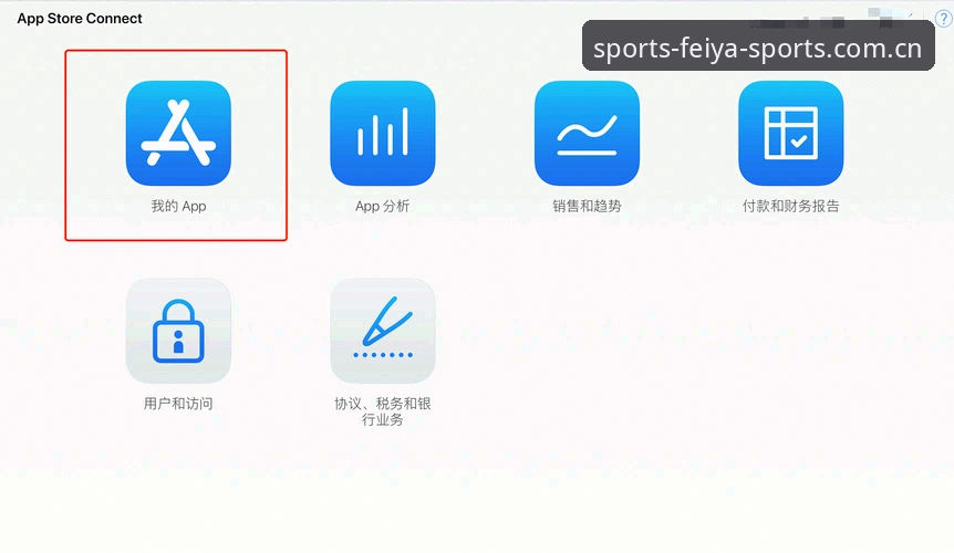 飞亚体育官网入口下载安装教程：从零开始获取正版APP的完整流程